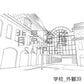 学校_セット25（外観）