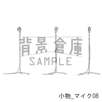 小物のマイクです。