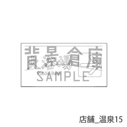 温泉の背景です。