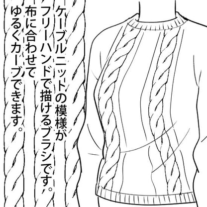 洋服の柄が描けるブラシ