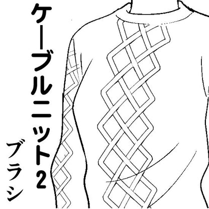 洋服の柄が描けるブラシ
