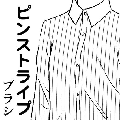 洋服の柄が描けるブラシ