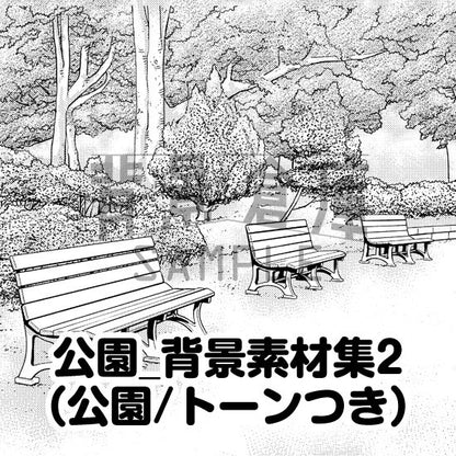 公園の背景セット（トーンつき）です。（7枚組）