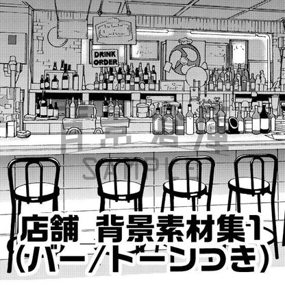 バーの背景セット（トーンつき）です。（10枚組）