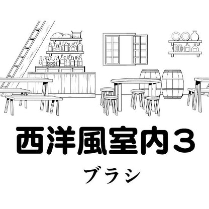 西洋風室内ブラシ