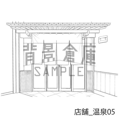 店舗_背景素材集11（温泉）_トーン