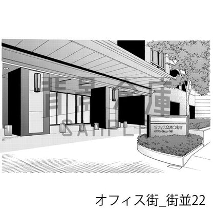 オフィス街_背景素材集8（街並）_トーン