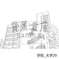 学校_大学29_トーン