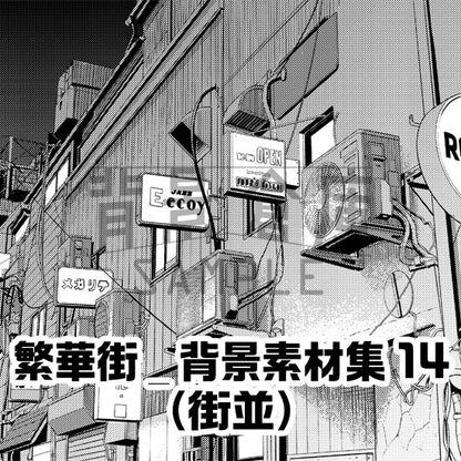 繁華街の街並セット（トーンつき）です。（4枚組）