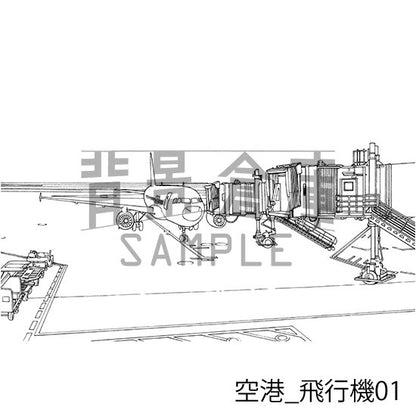 空港_背景素材集1（ターミナル・飛行機）_トーン