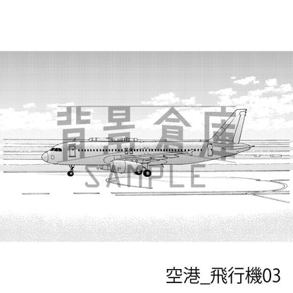 空港_背景素材集1（ターミナル・飛行機）_トーン