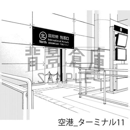 空港_背景素材集2（ターミナル）_トーン