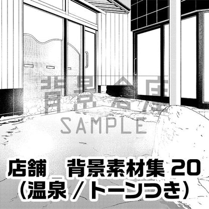 温泉の背景セット（トーンつき）です。（8枚組）