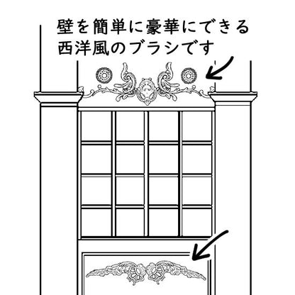 西洋風の壁模様ブラシ2