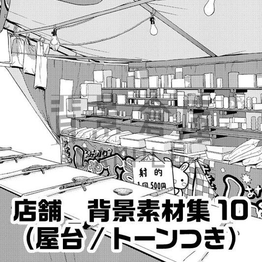 屋台の背景セット（トーンつき）です。（9枚組）