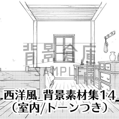 西洋風の室内の背景セット（トーンつき）です。（4枚組）
