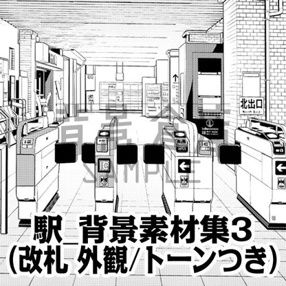 駅の改札と外観のセット（トーンつき）です。（6枚組）