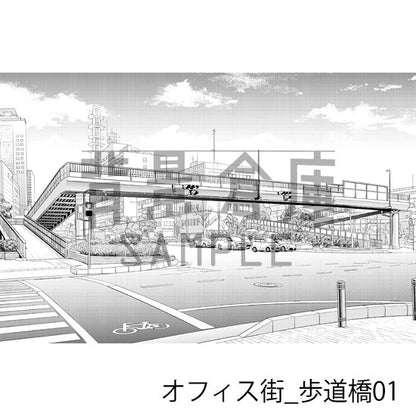 オフィス街_背景素材集14（歩道橋）_トーン