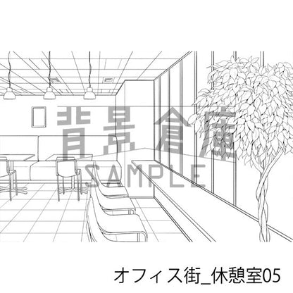 オフィス街_休憩室05_トーン
