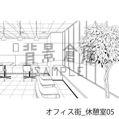 オフィス街_背景素材集15（休憩室）_トーン