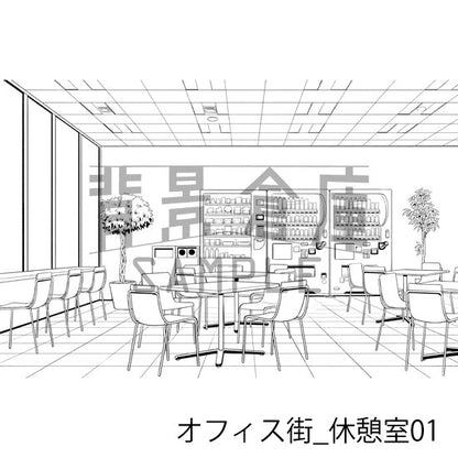 オフィス街_背景素材集15（休憩室）_トーン