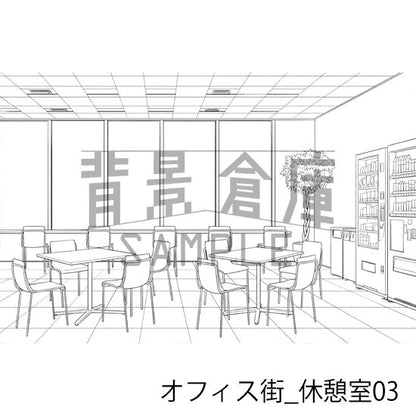 オフィス街_背景素材集15（休憩室）_トーン