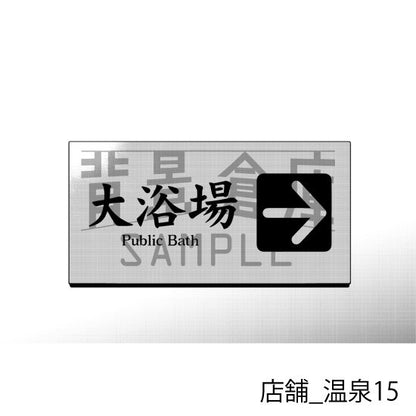 店舗_背景素材集14（温泉）_トーン