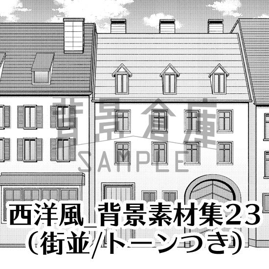 西洋風の街並セット（トーンつき）です。（7枚組）