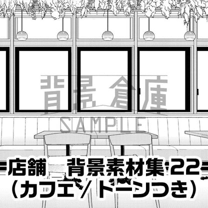 カフェの背景セット（トーンつき）です。（7枚組）