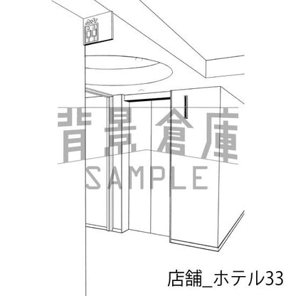 店舗_ホテル33_トーン