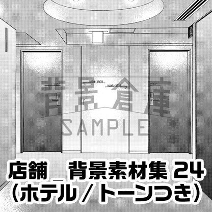 ホテルの背景セット（トーンつき）です。（7枚組）