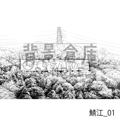 鯖江_背景素材集