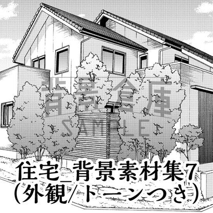 住宅の外観のセット（トーンつき）です。（6枚組）