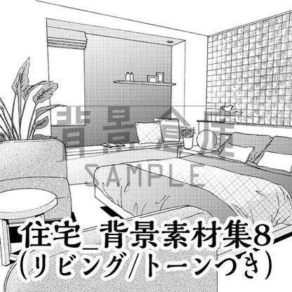 住宅の室内のセット（トーンつき）です。（7枚組）