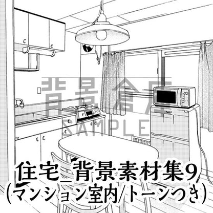 マンションの室内のセット（トーンつき）です。（6枚組）