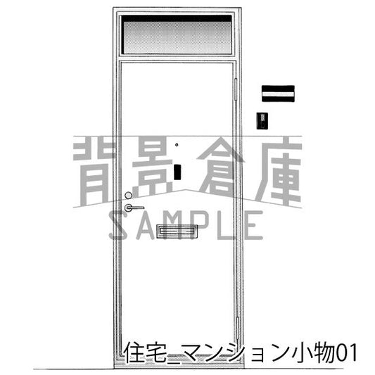 マンションの小物（トーンつき）です。