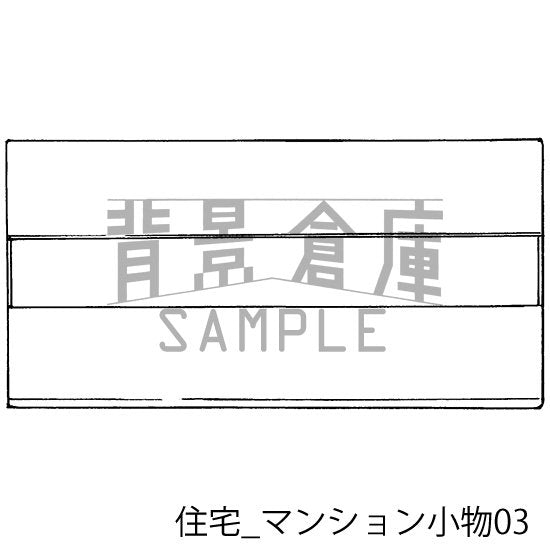 住宅_マンション小物03_トーン