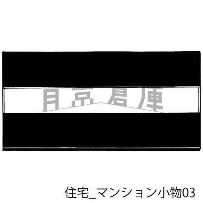 住宅_背景素材集10（マンション小物）_トーン