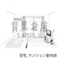 住宅_背景素材集12（マンション室内）_トーン