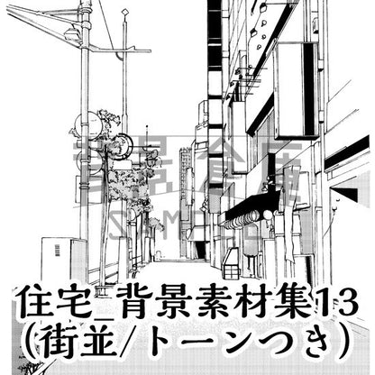 住宅の街並のセット（トーンつき）です。（6枚組）