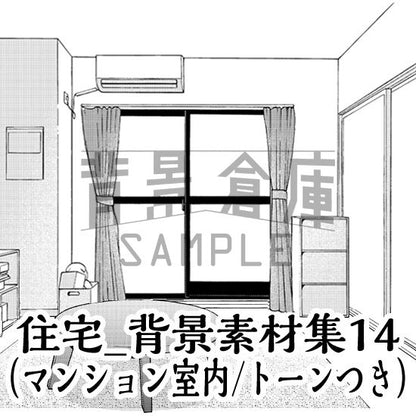 マンションの室内のセット（トーンつき）です。（10枚組）