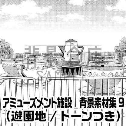 遊園地の背景セット（トーンつき）です。（6枚組）