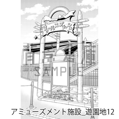 アミューズメント施設_背景素材集9（遊園地）_トーン