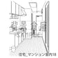 住宅_マンション室内18_トーン