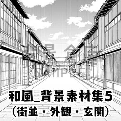 和風の外観・街並セット（トーンつき）です。（11枚組）