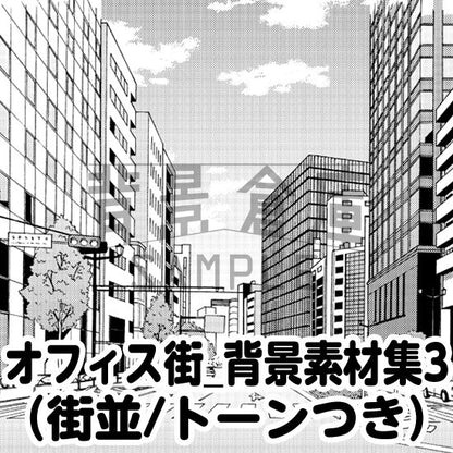 オフィス街の街並セット（トーンつき）です。（6枚組）