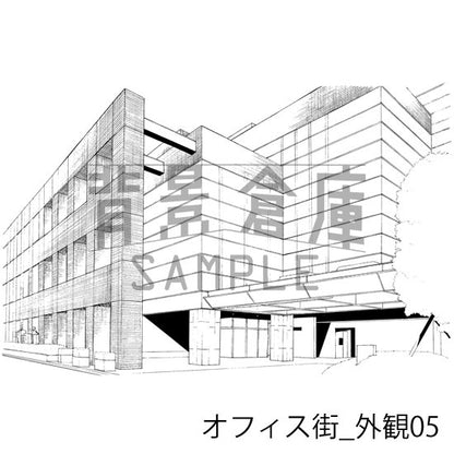 オフィス街_外観05_トーン