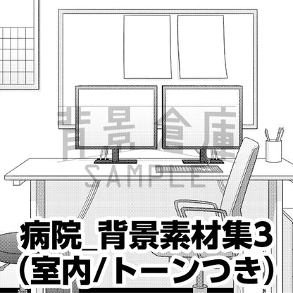 病院_背景素材集3（室内）_トーン