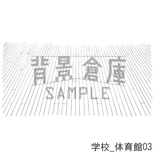 体育館