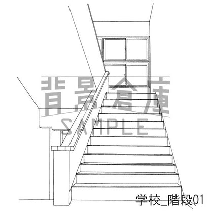 学校_セット1（階段）